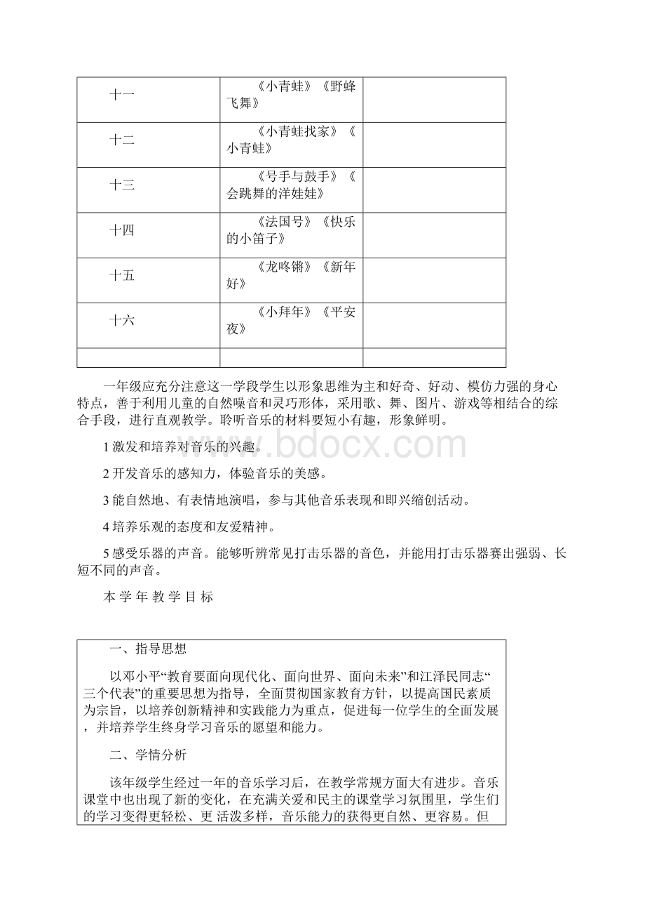 一年级上音乐学科电子教案.docx_第2页