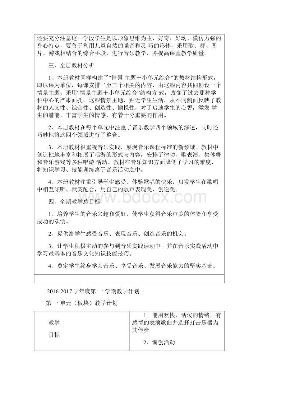 一年级上音乐学科电子教案.docx_第3页