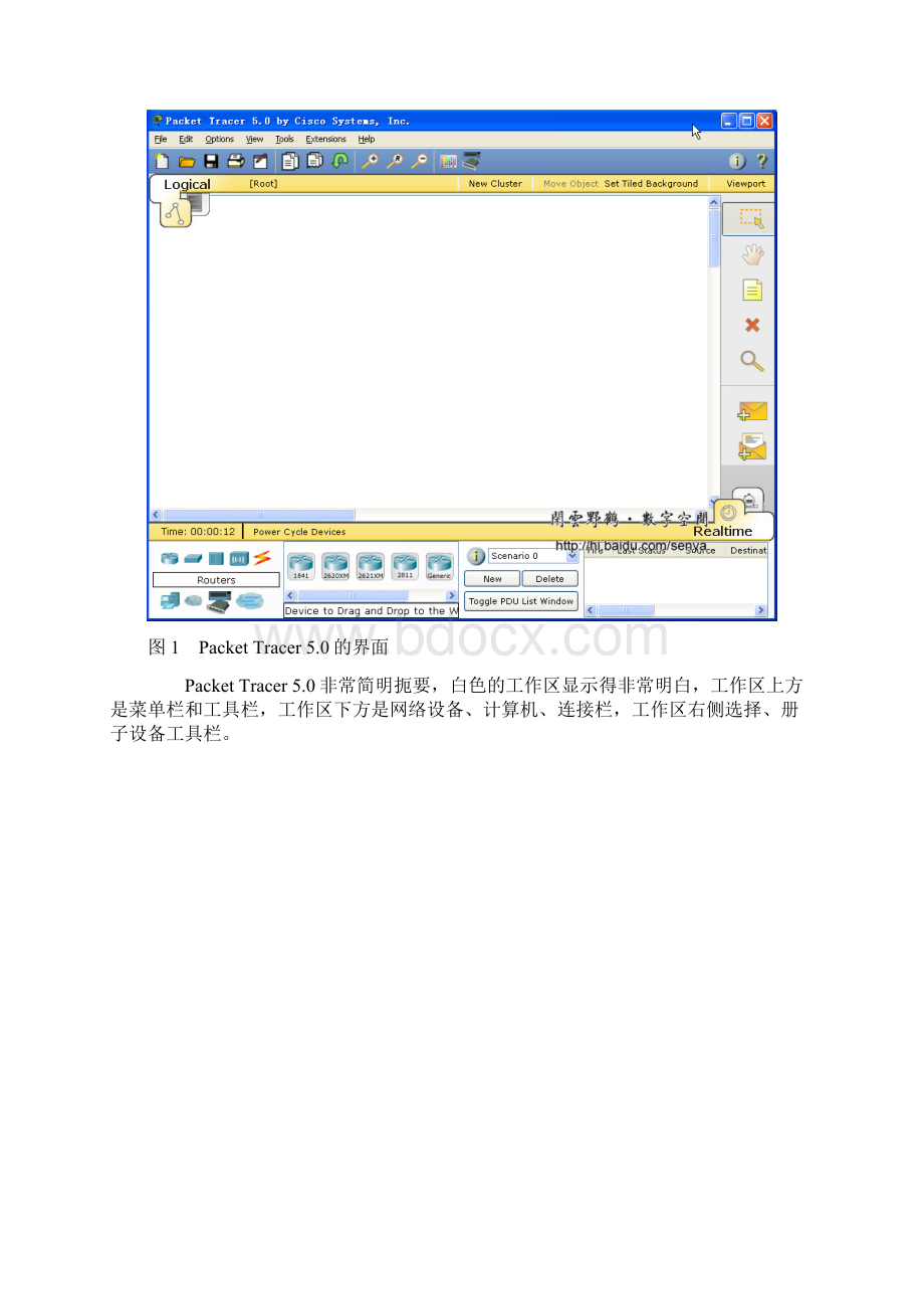 实验五 RIP路由配置第八周.docx_第2页