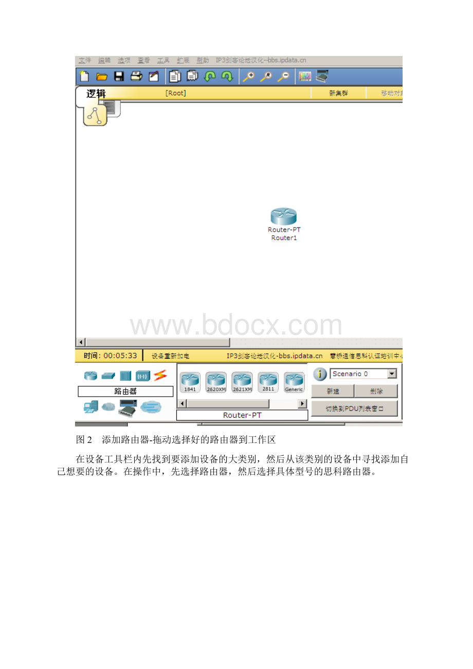 实验五 RIP路由配置第八周.docx_第3页