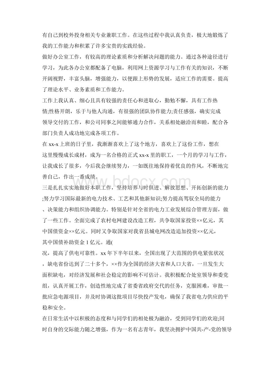 往届毕业生自我鉴定多篇.docx_第3页