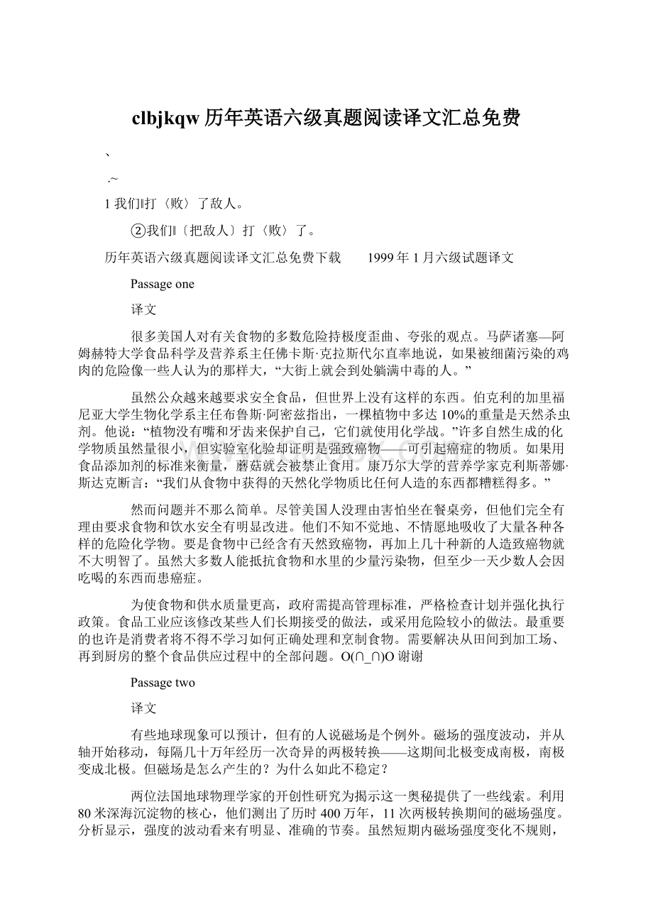 clbjkqw历年英语六级真题阅读译文汇总免费Word文档格式.docx_第1页