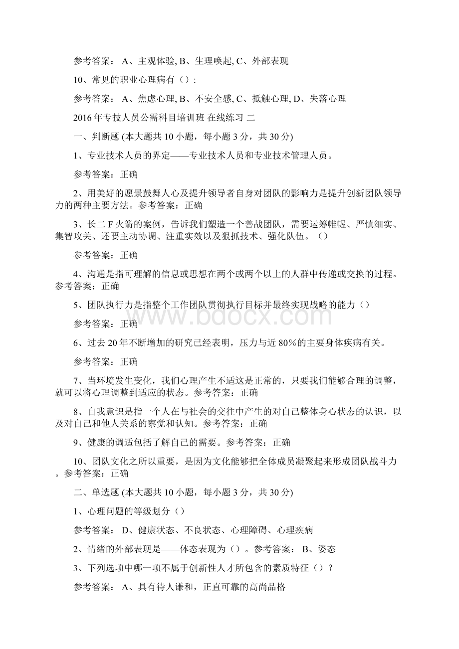 专技人员继续教育公需科目题库Word文档格式.docx_第3页