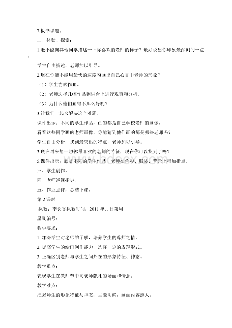 三年级美术教案Word文档.docx_第2页