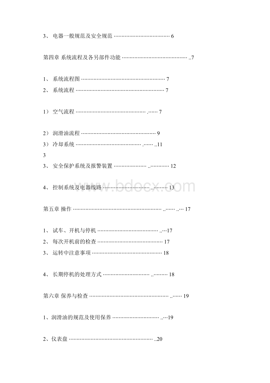 螺杆空压机说明书.docx_第3页