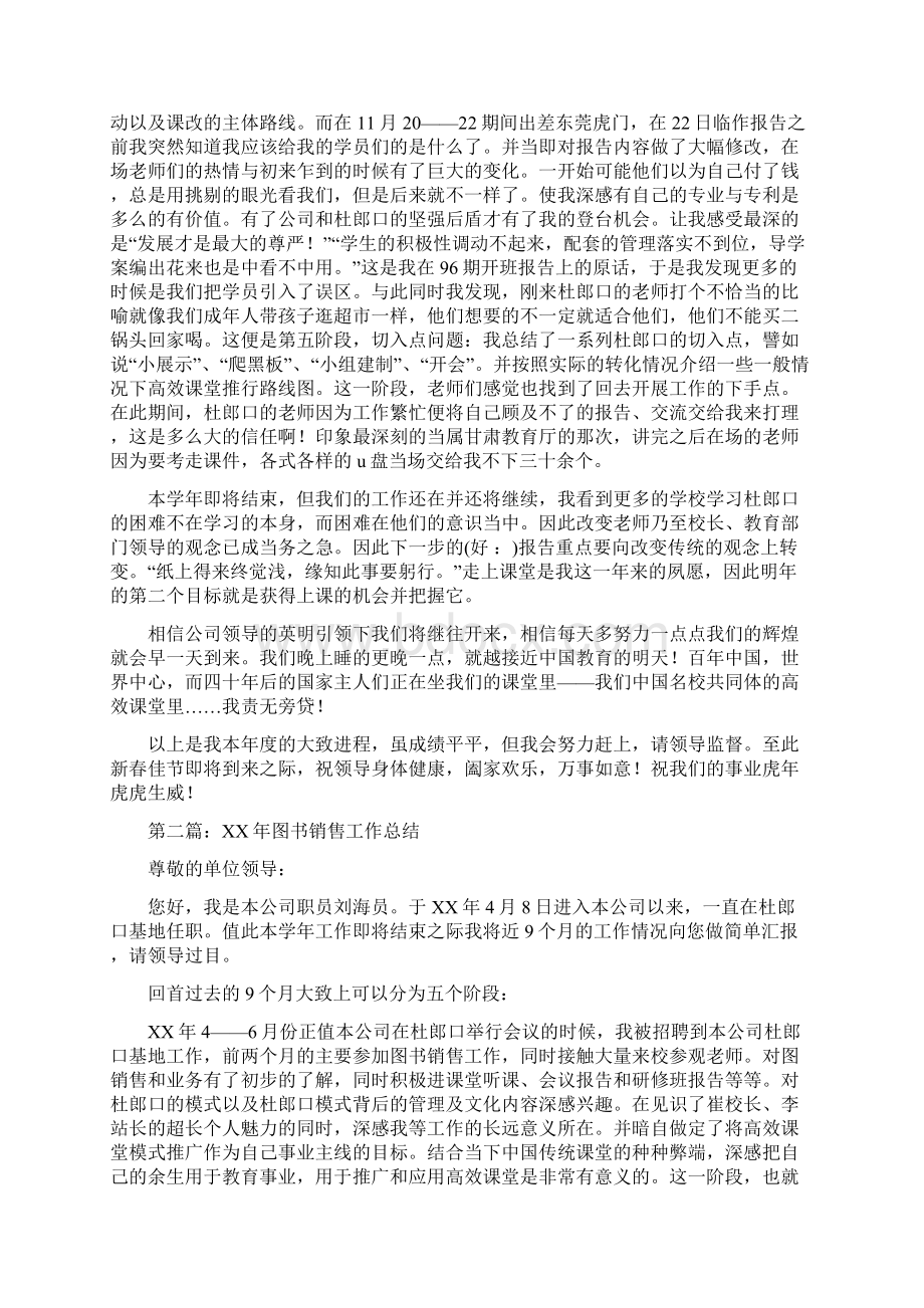 图书营业员年度工作总结与图书销售工作总结汇编.docx_第3页