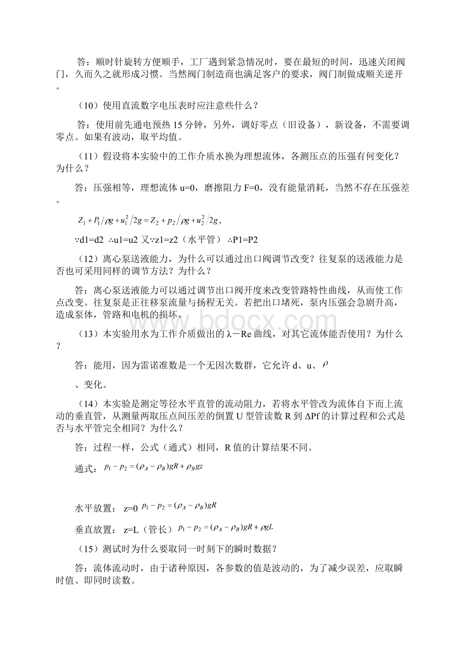 化工思考题实验答案.docx_第2页