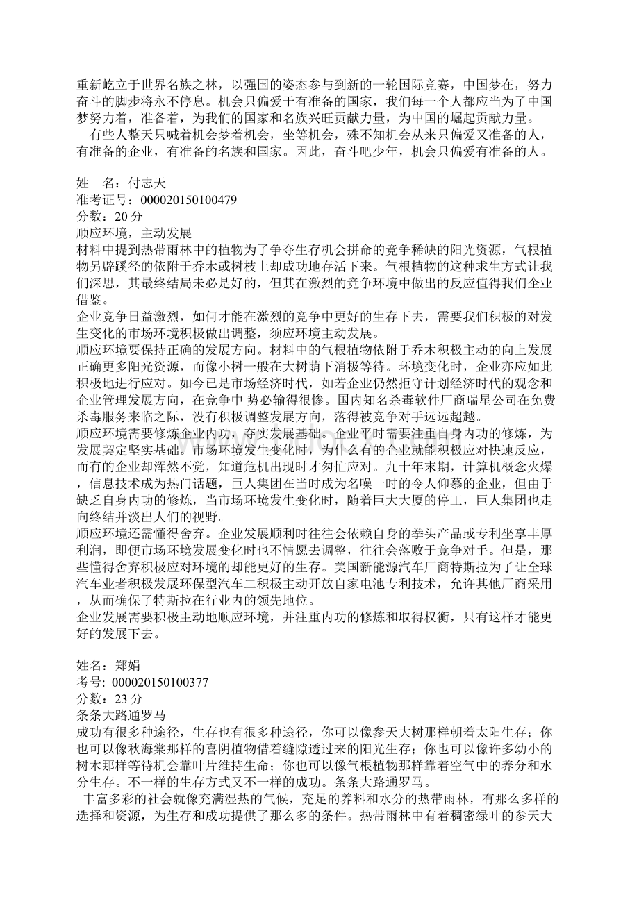 论说文案例与高分文章Word格式.docx_第2页