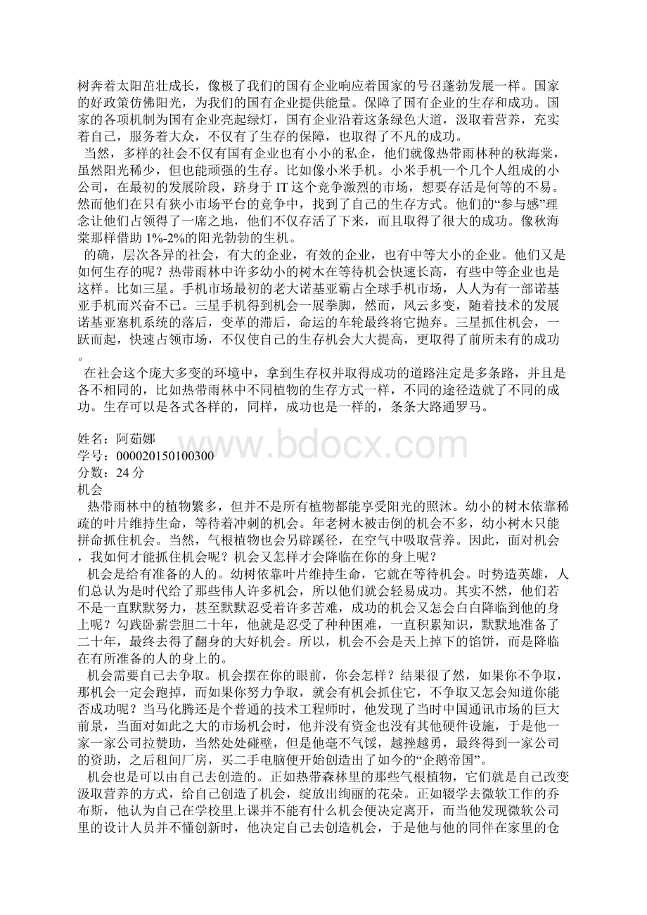 论说文案例与高分文章Word格式.docx_第3页