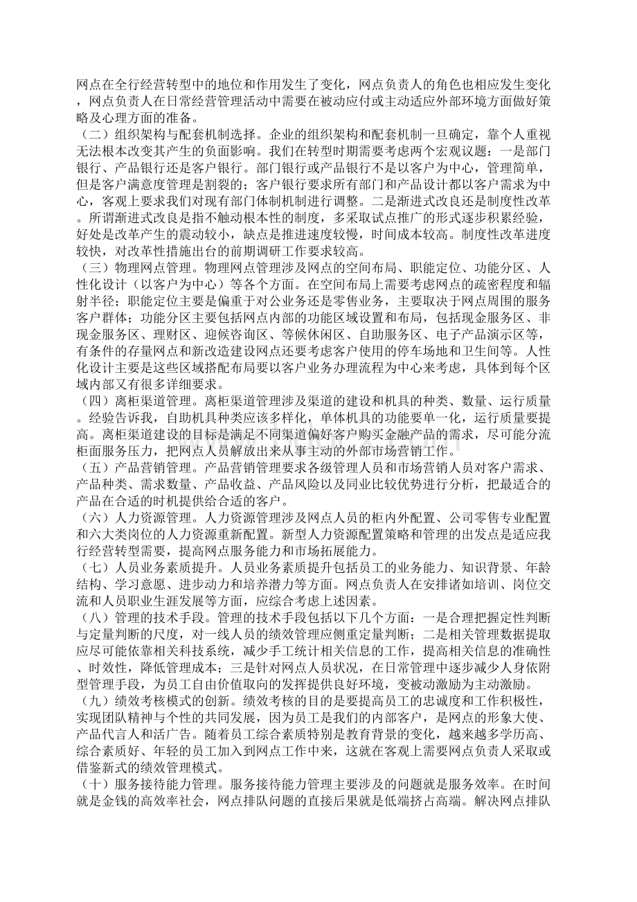 资料4中国某银行一级支行行长管理培训参考Word文件下载.docx_第2页