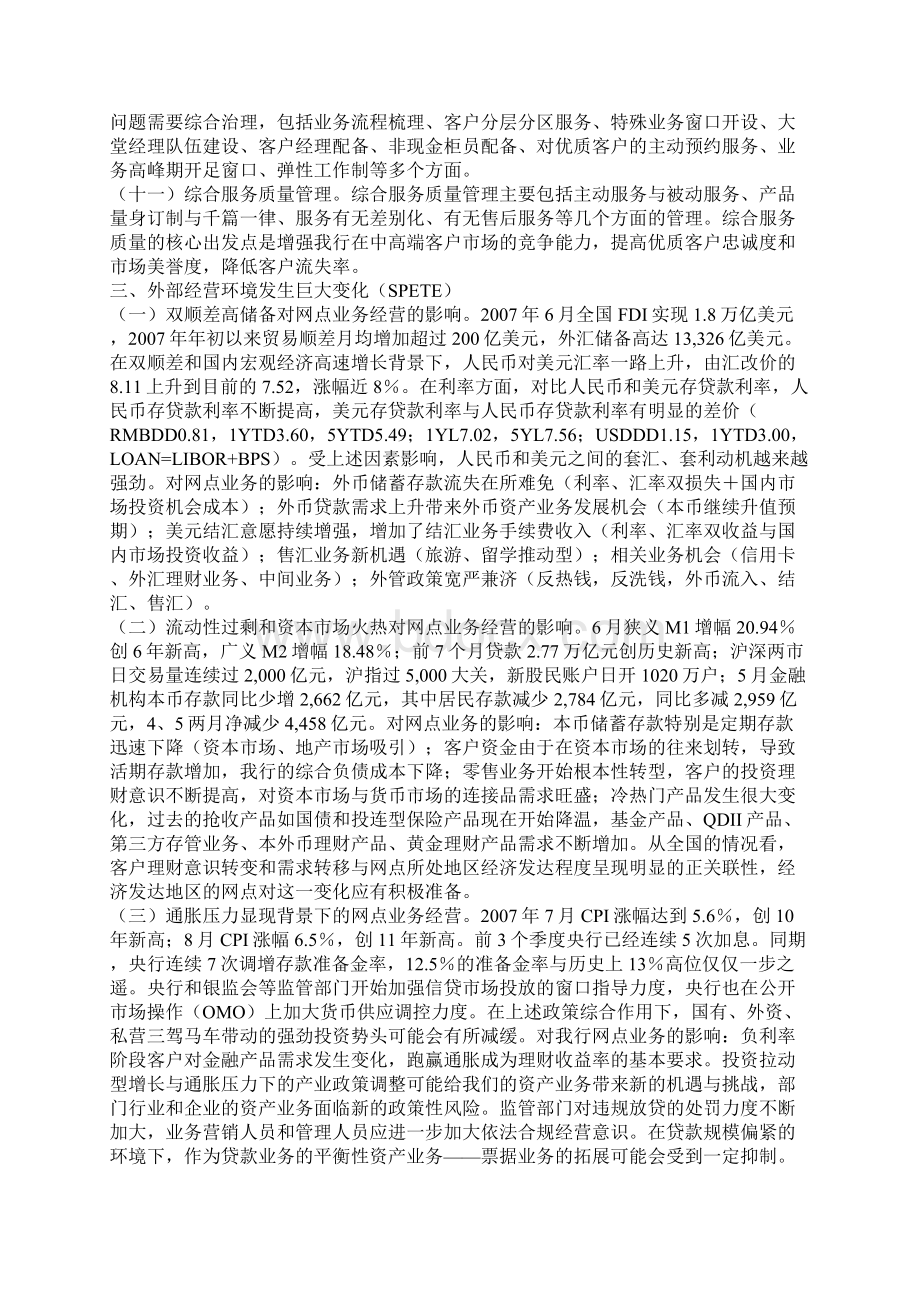 资料4中国某银行一级支行行长管理培训参考.docx_第3页