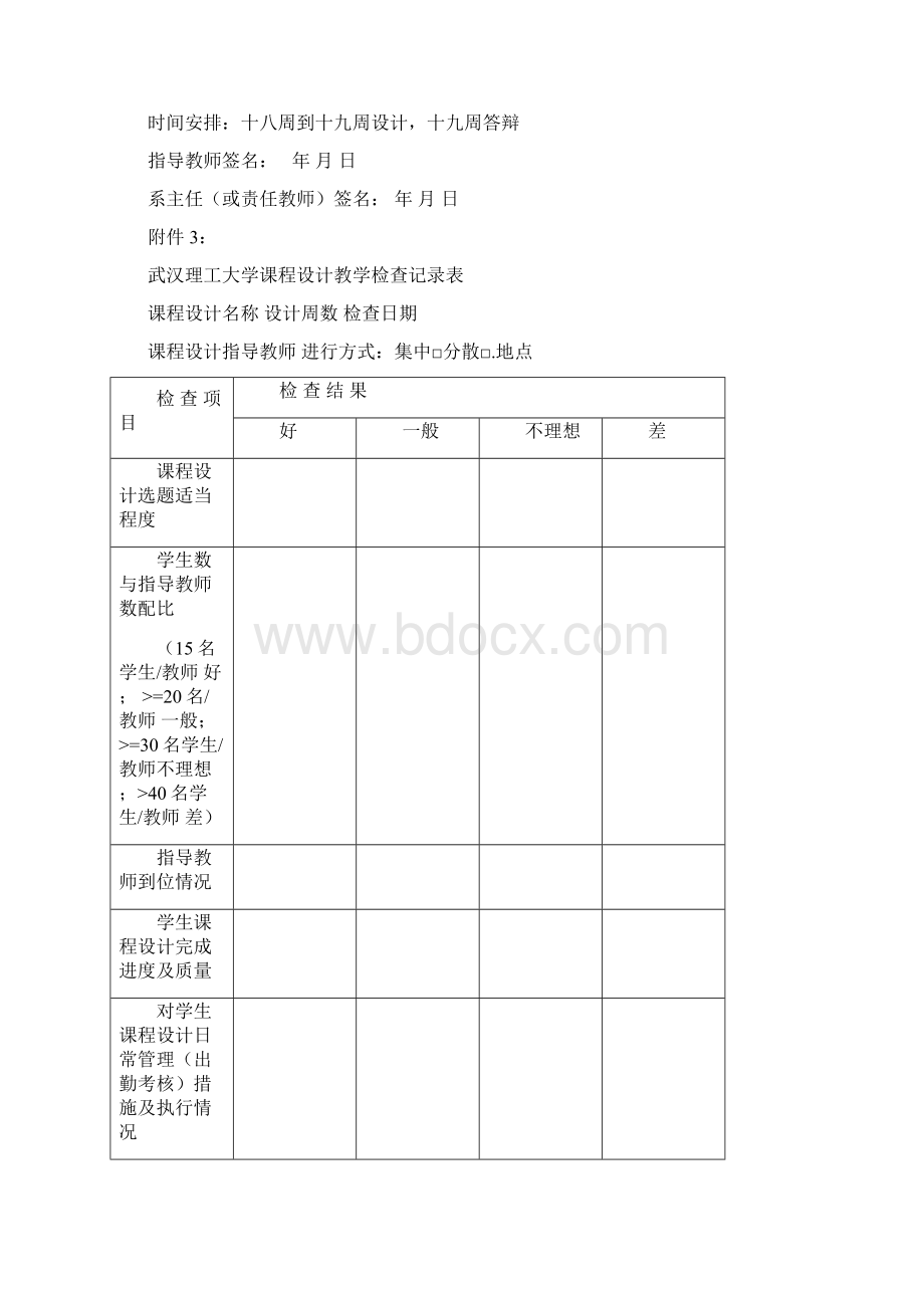 基于单片机控制的节日彩灯控制课程设计.docx_第2页