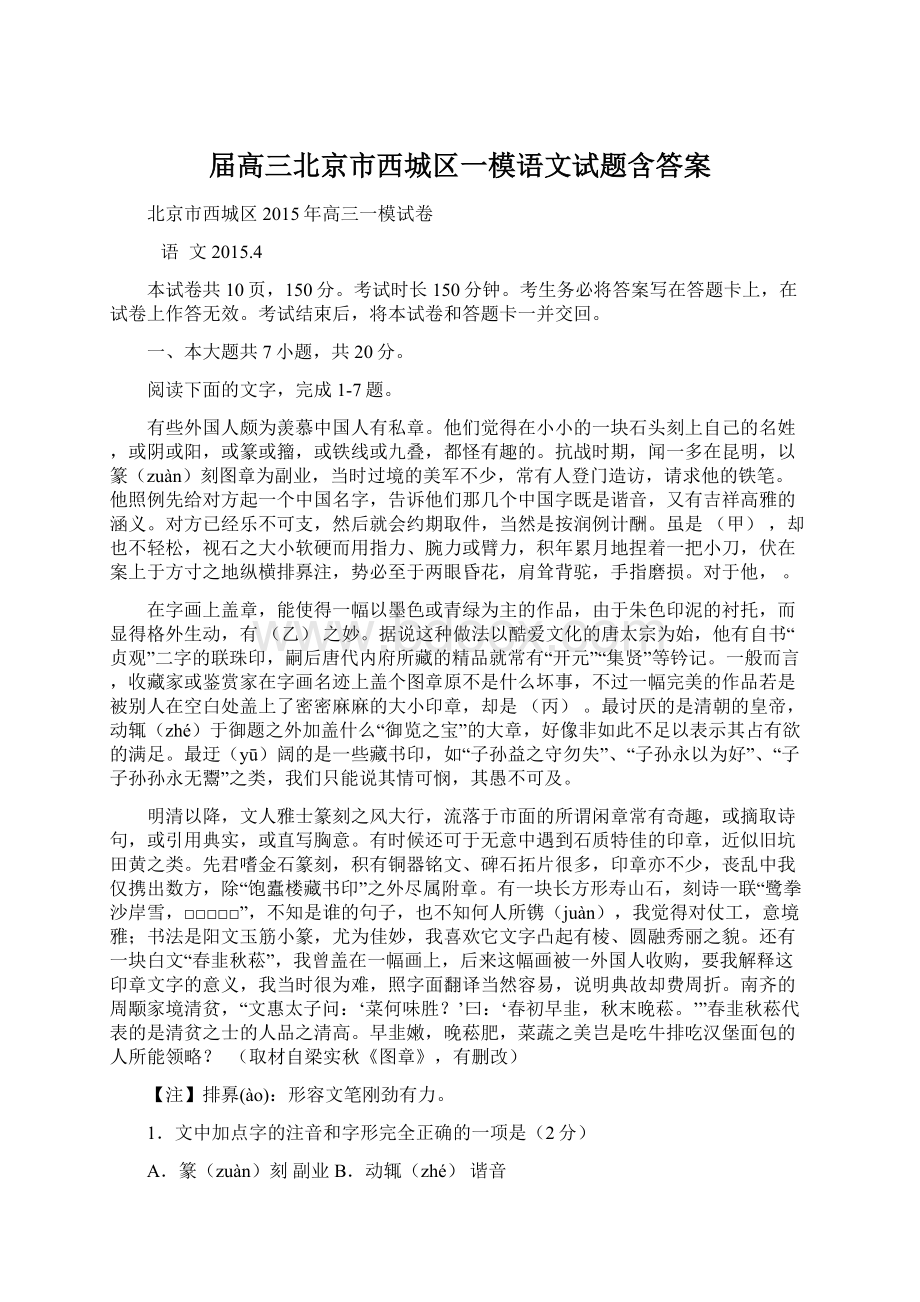 届高三北京市西城区一模语文试题含答案.docx