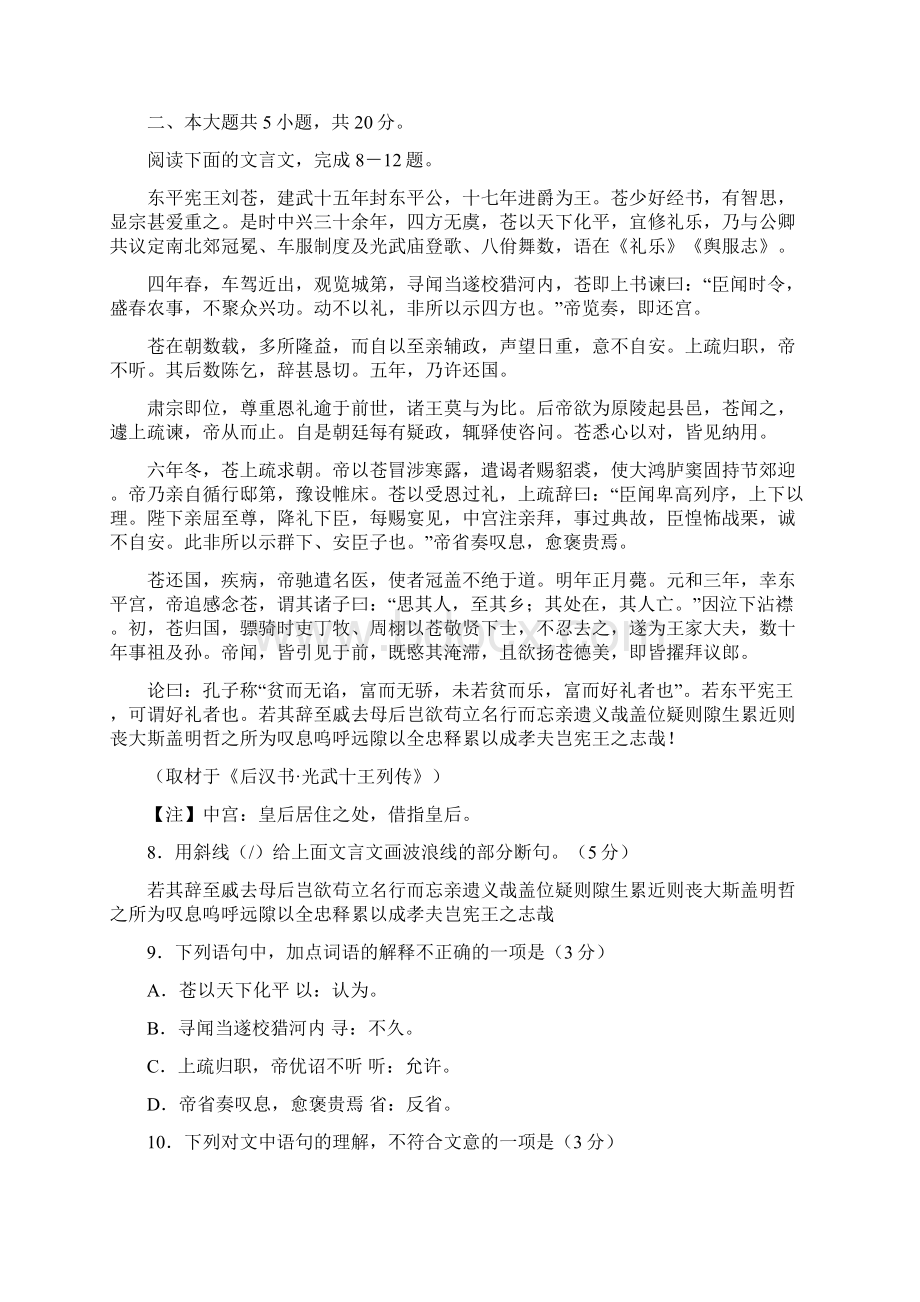 届高三北京市西城区一模语文试题含答案Word格式.docx_第3页