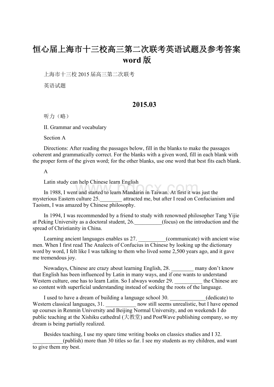 恒心届上海市十三校高三第二次联考英语试题及参考答案word版.docx