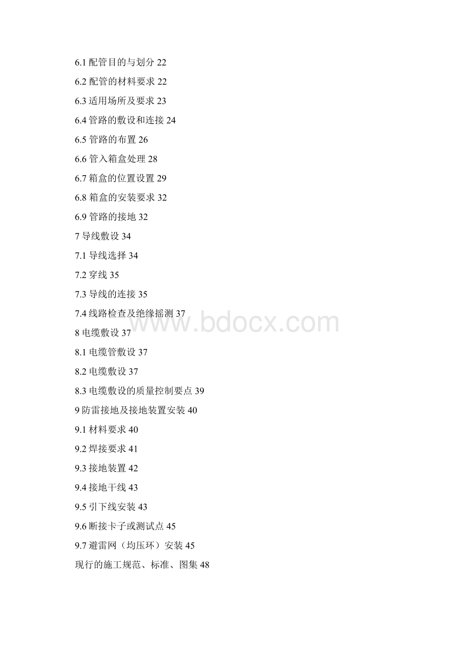 建筑电气安装施工技术要求21.docx_第2页