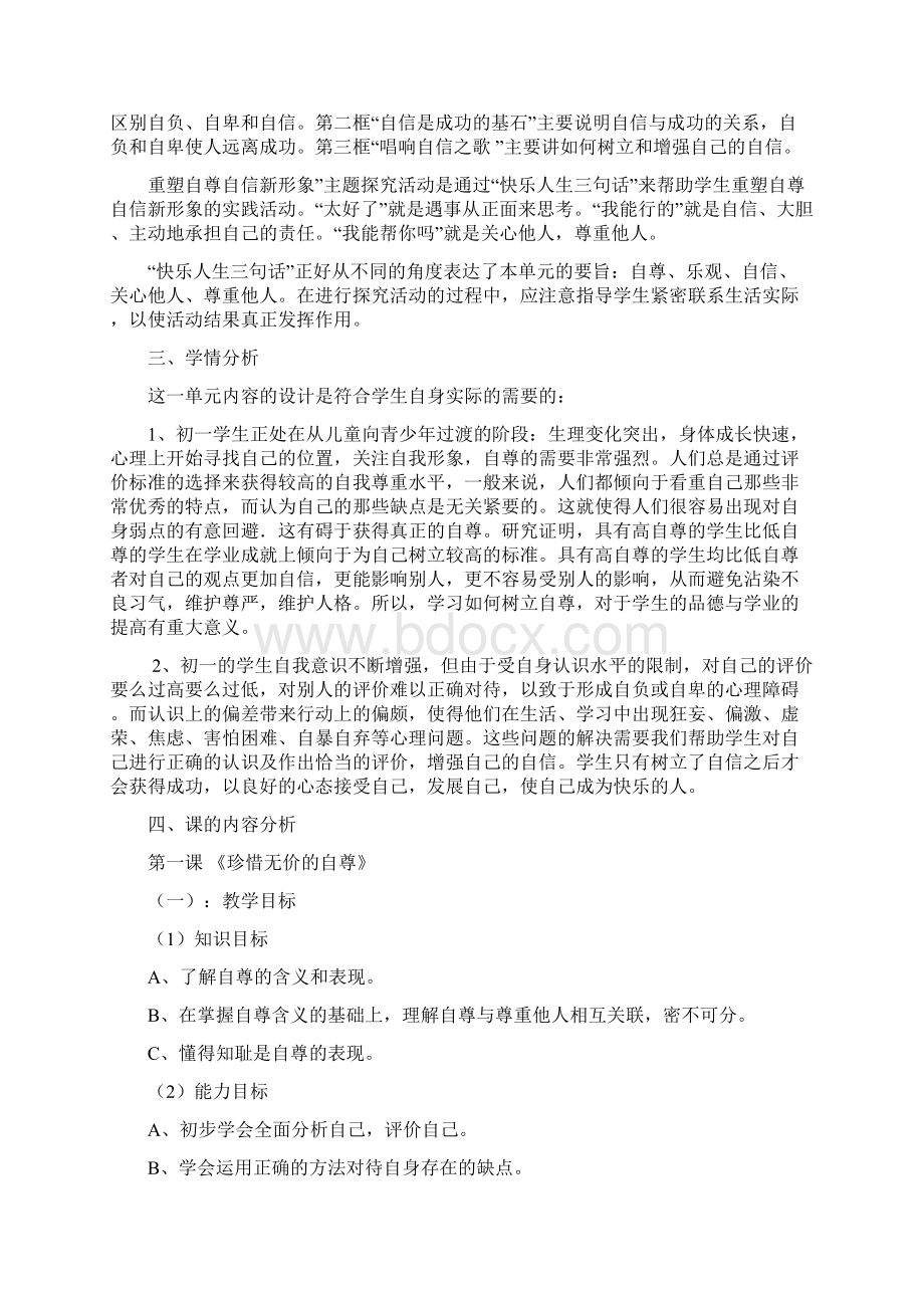 人教版七年级下册思想品德教案全册教案.docx_第2页