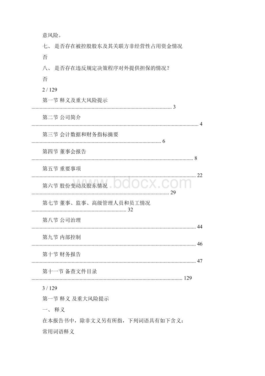 钢铁集团工作报告Word格式文档下载.docx_第2页