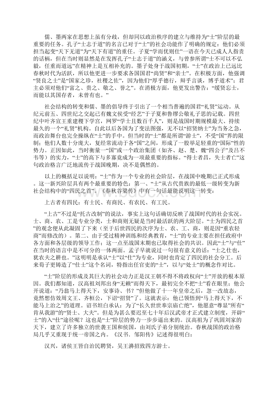 余英时试说科举在中国史上的功能与意义.docx_第2页