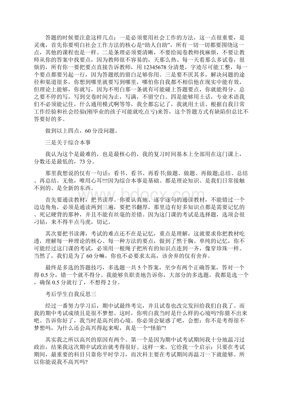 考后学生自我反思五篇文档格式.docx_第3页