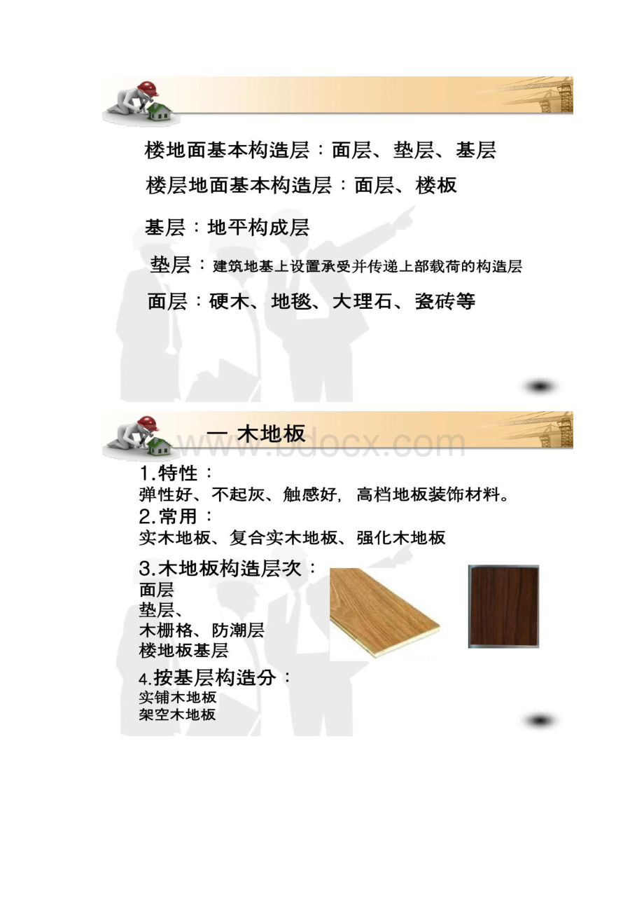 室内设计构造详图Word格式.docx_第2页