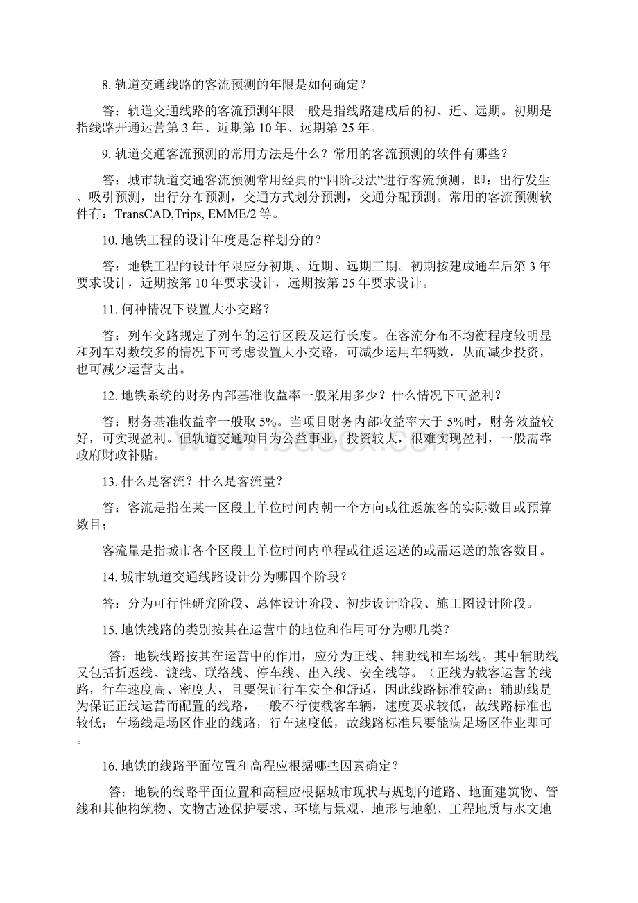 地铁基础的知识点Word文件下载.docx_第3页