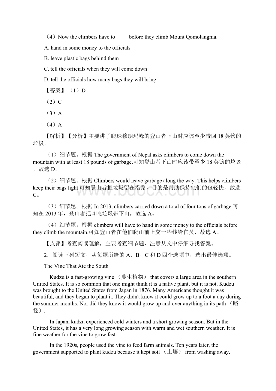 最新点八年级英语下册阅读理解知识点汇总全Word格式文档下载.docx_第2页