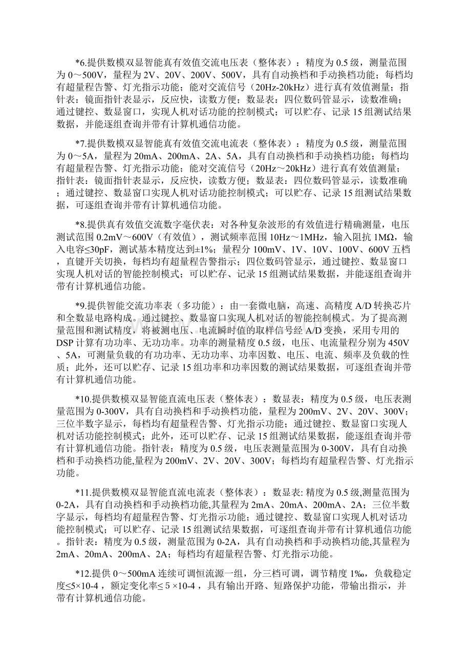 机电专业实验实训设备标准表doc.docx_第3页