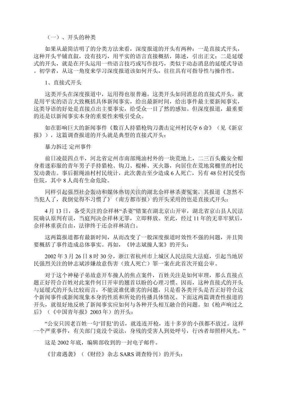 深度报道的开头Word文档格式.docx_第2页