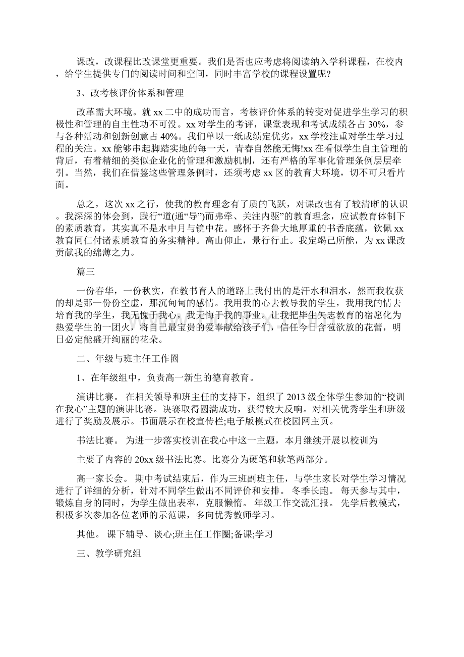 教师对学生学期总结归纳三篇Word文档下载推荐.docx_第3页