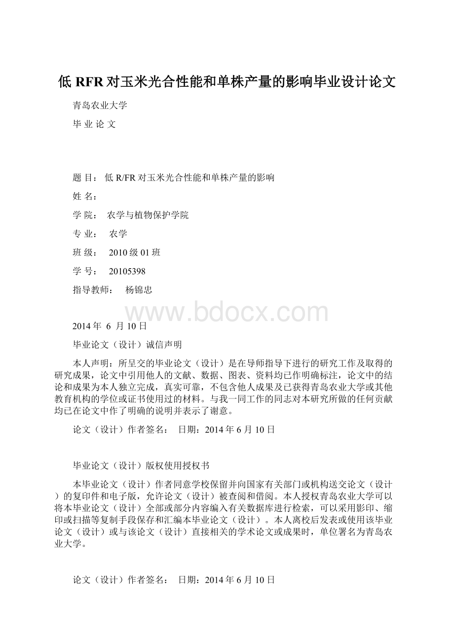 低RFR对玉米光合性能和单株产量的影响毕业设计论文.docx_第1页