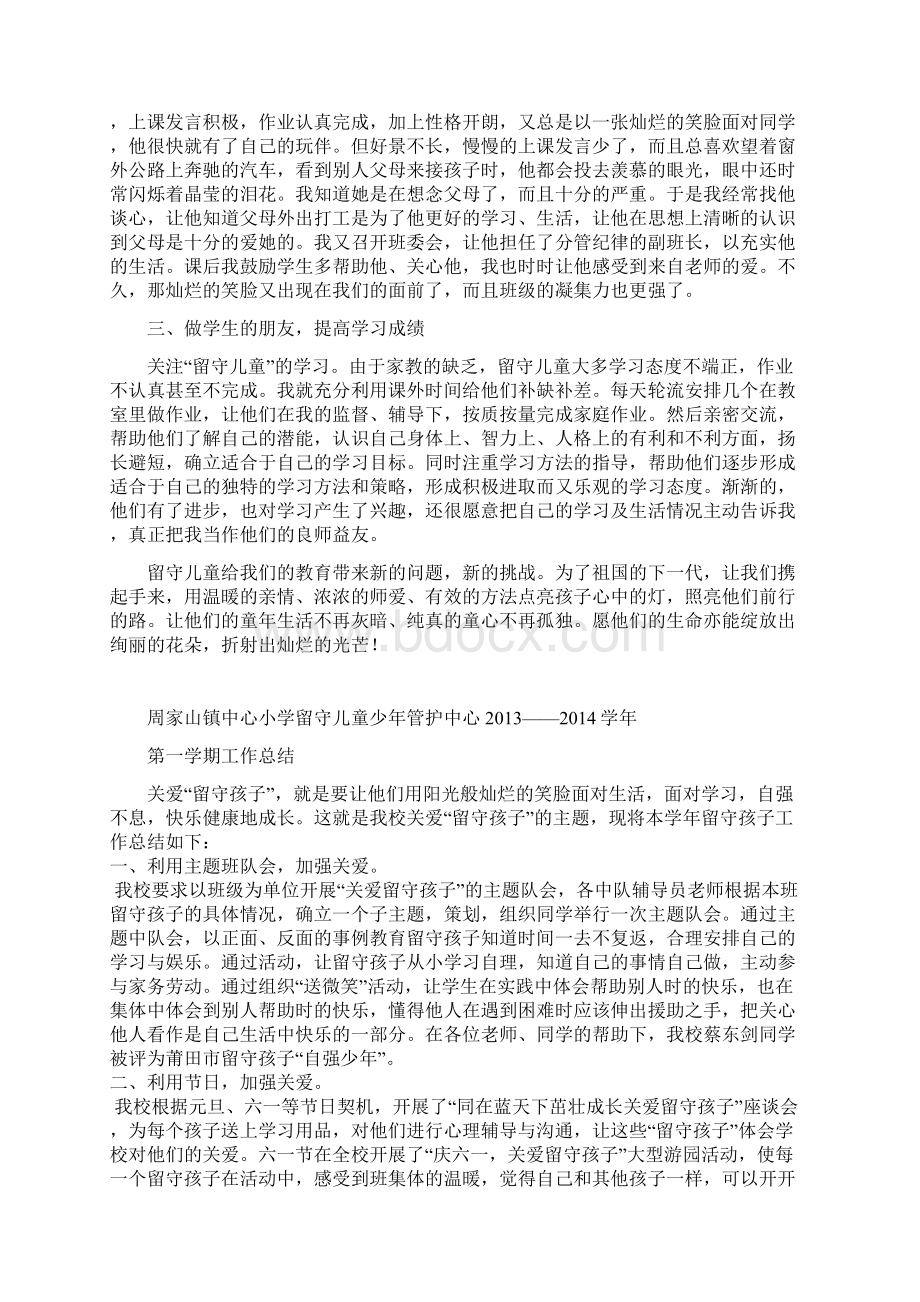 留守儿童工作总结文档格式.docx_第3页