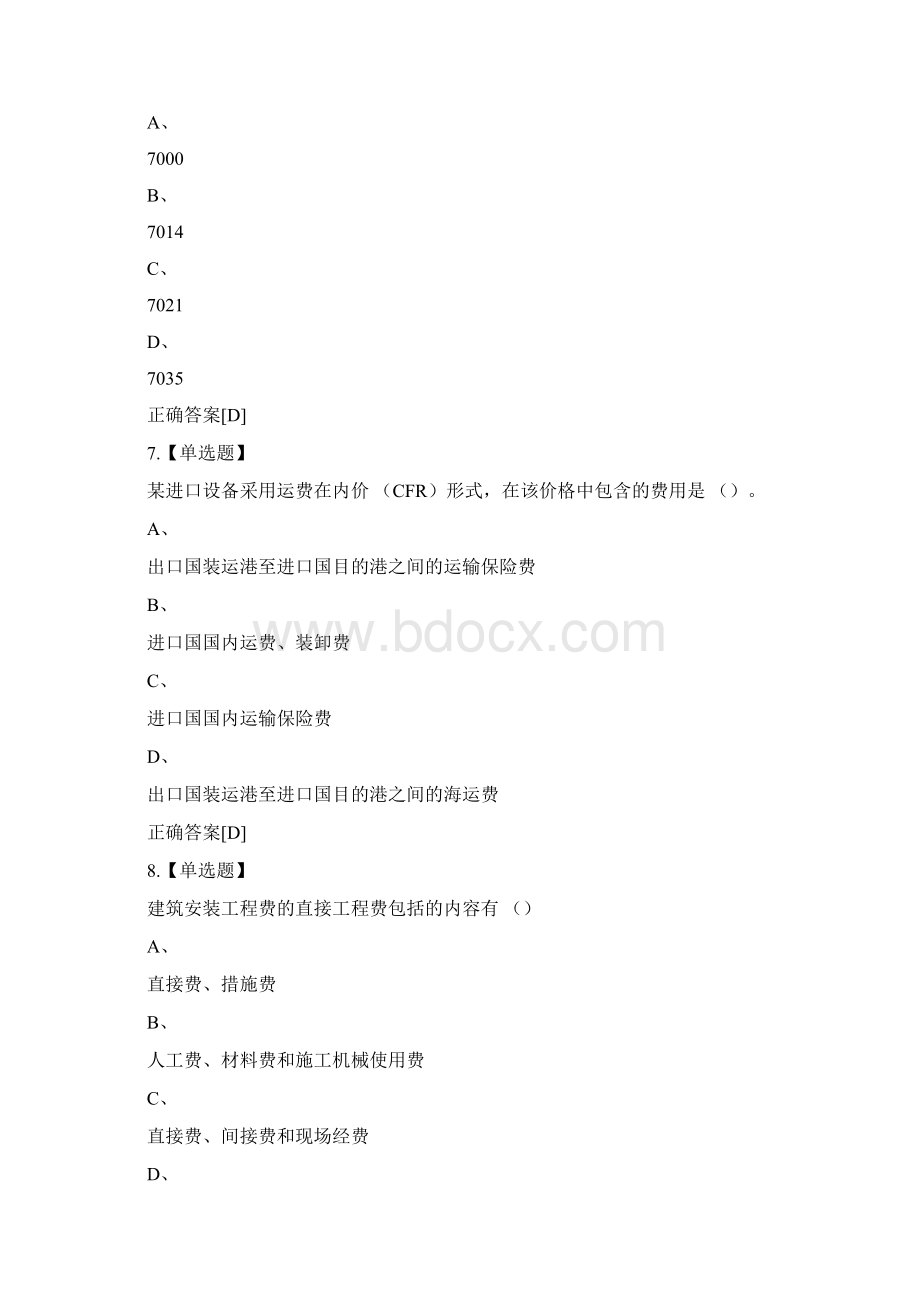 继续教育工程造价实务解析习题答案.docx_第3页