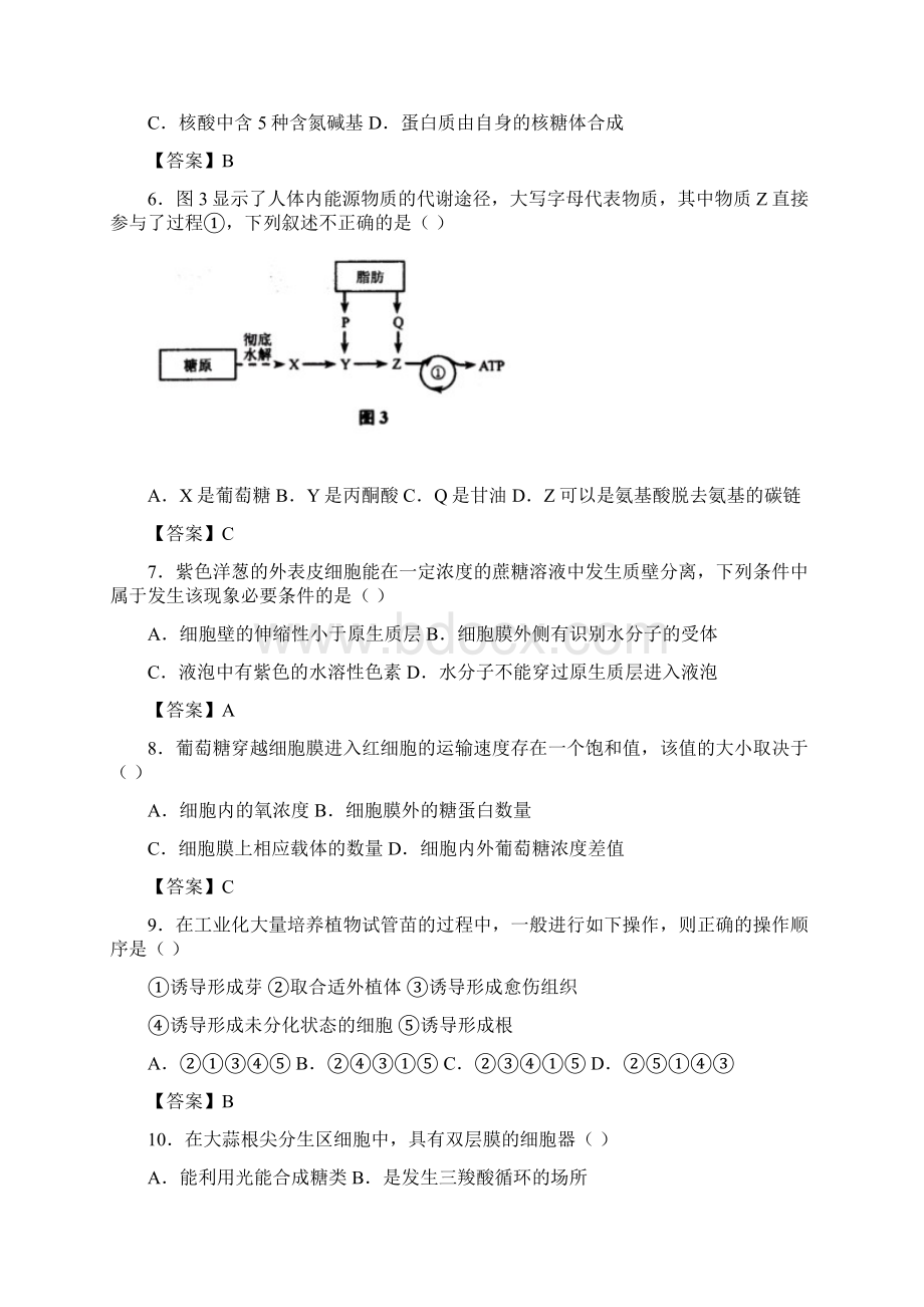 高考理综生物上海卷Word文件下载.docx_第2页