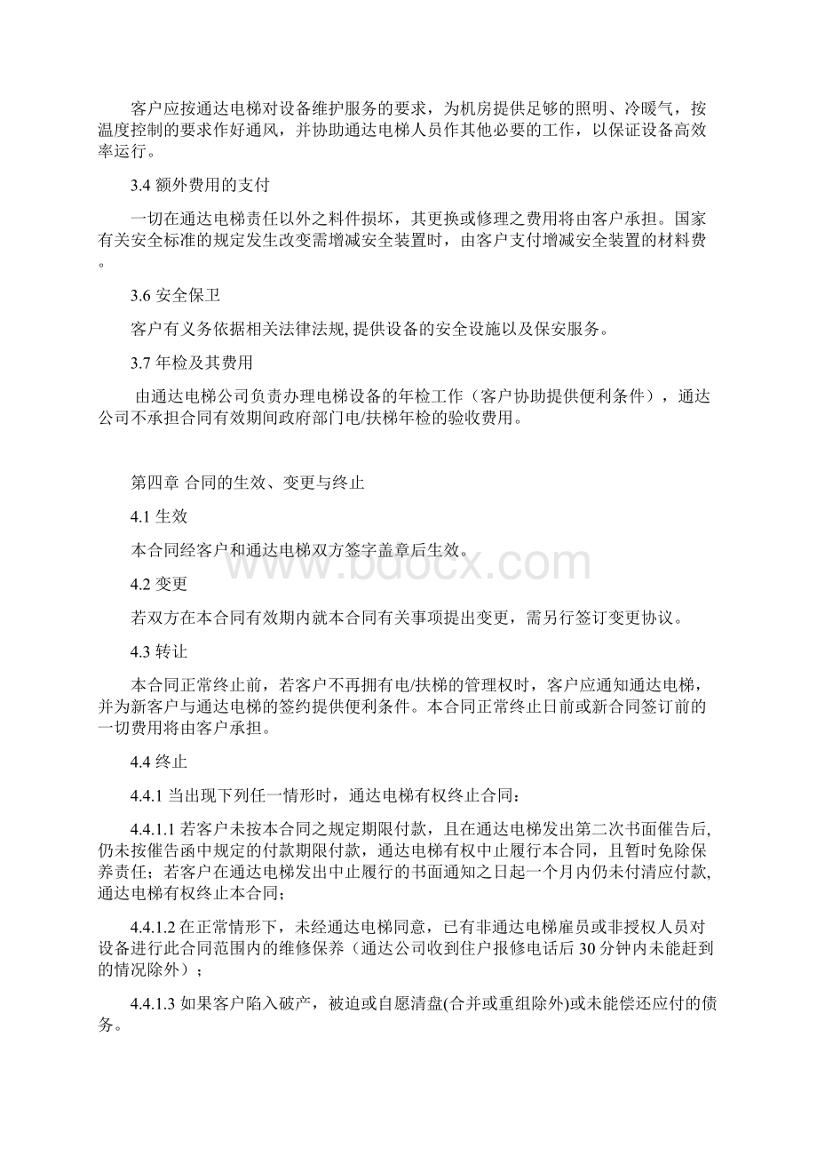 电梯维保承揽合同书 电梯维修保养承揽协议书Word格式文档下载.docx_第3页