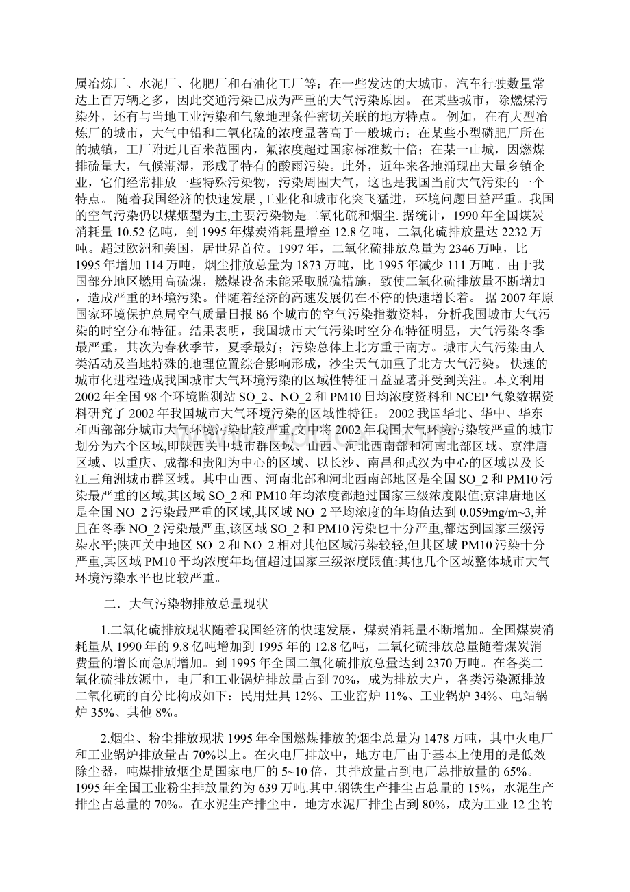 我国大气环境污染现状及治理对策3剖析.docx_第2页