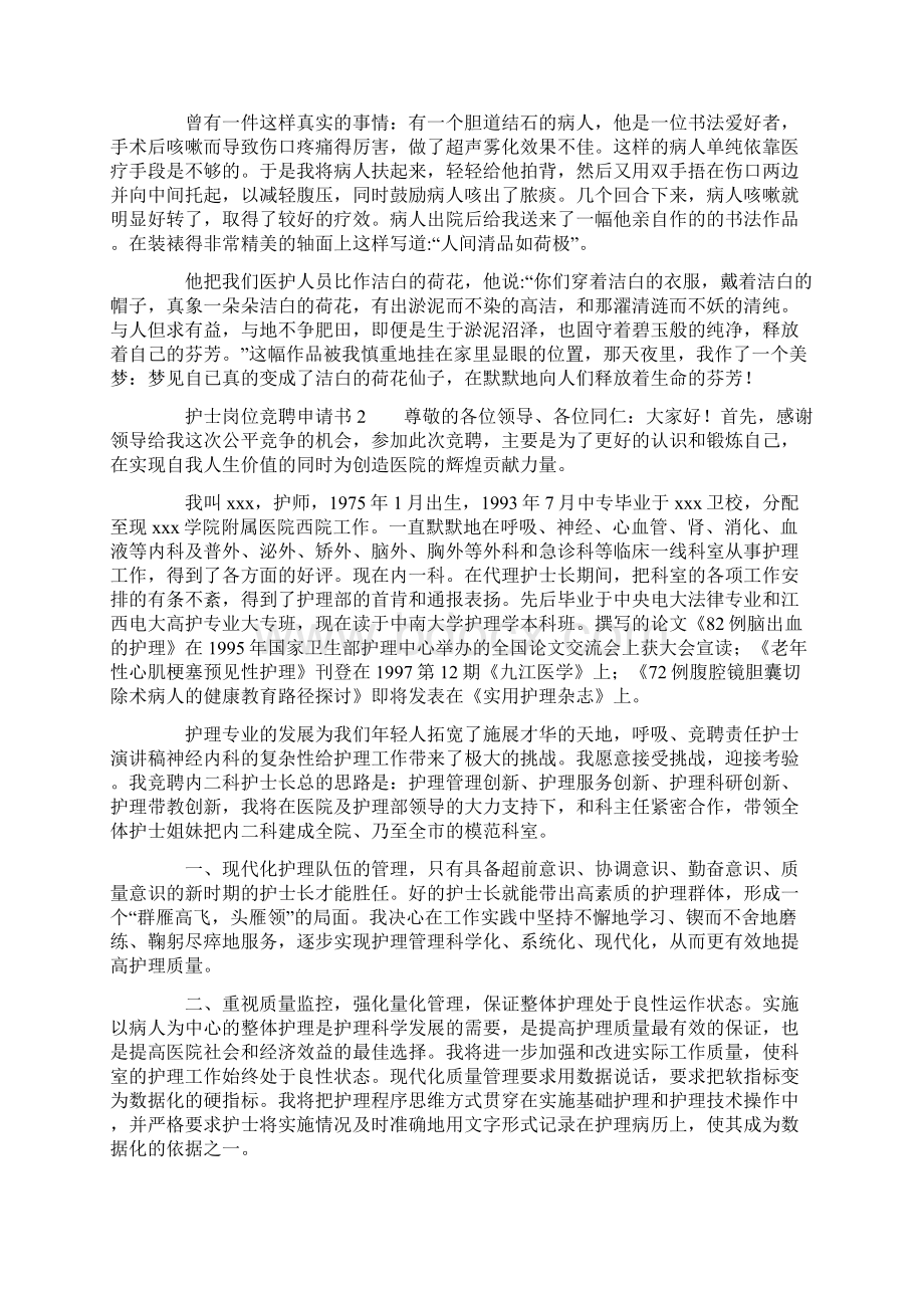 护士竞聘申请书Word文件下载.docx_第2页