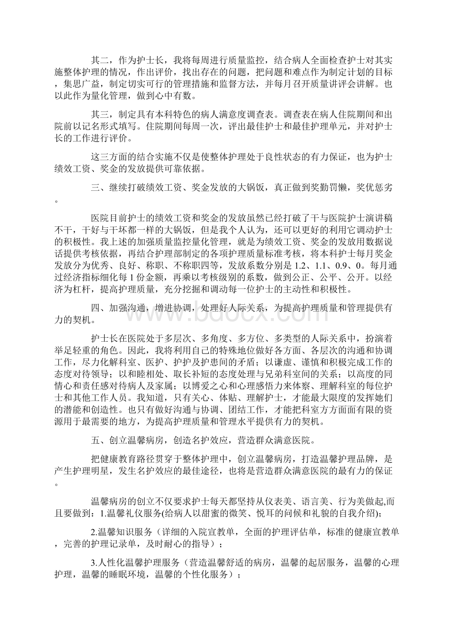 护士竞聘申请书Word文件下载.docx_第3页