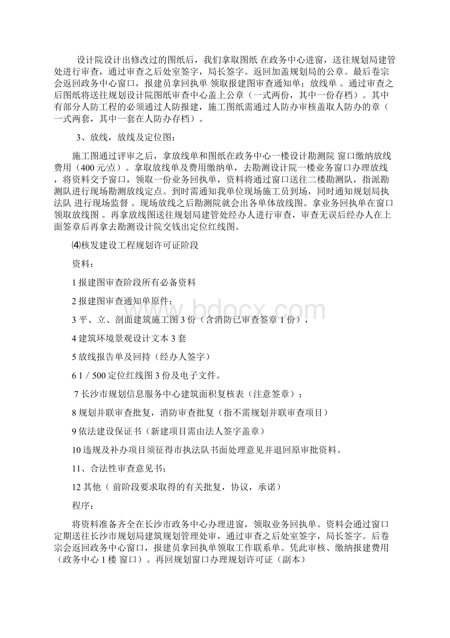 工程项目报建详细流程.docx_第3页