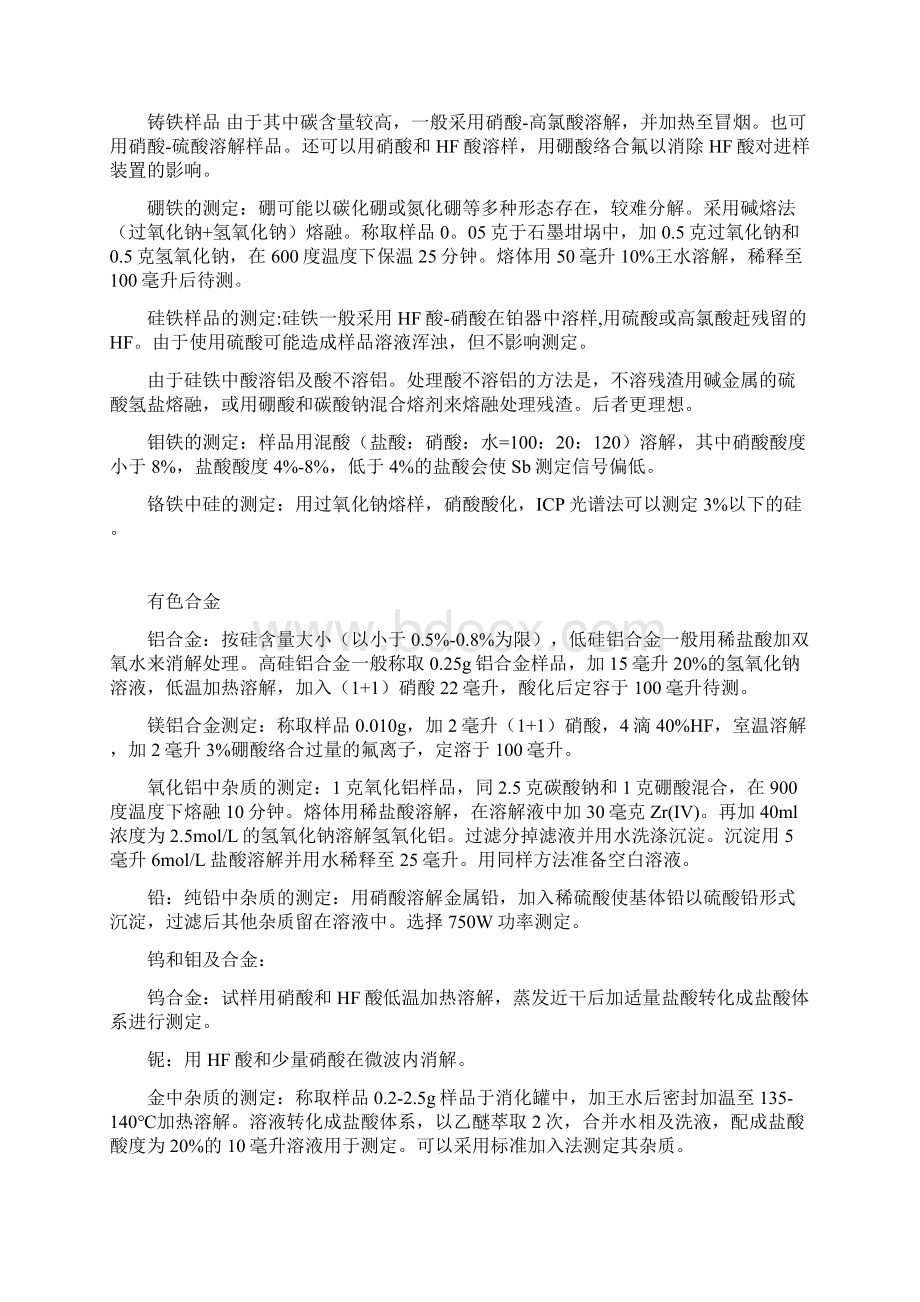 ICP前处理文档格式.docx_第2页