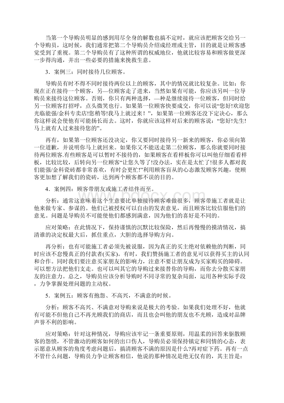 瓷砖导购员销售技巧.docx_第3页