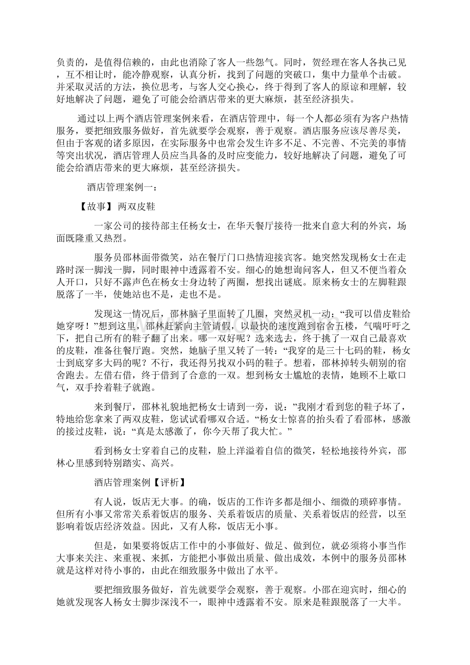 酒店管理案例一Word下载.docx_第3页