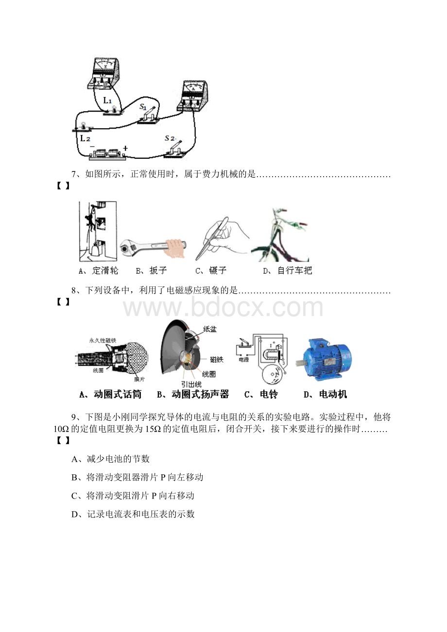 绥化市初中毕业考试物理试题.docx_第3页