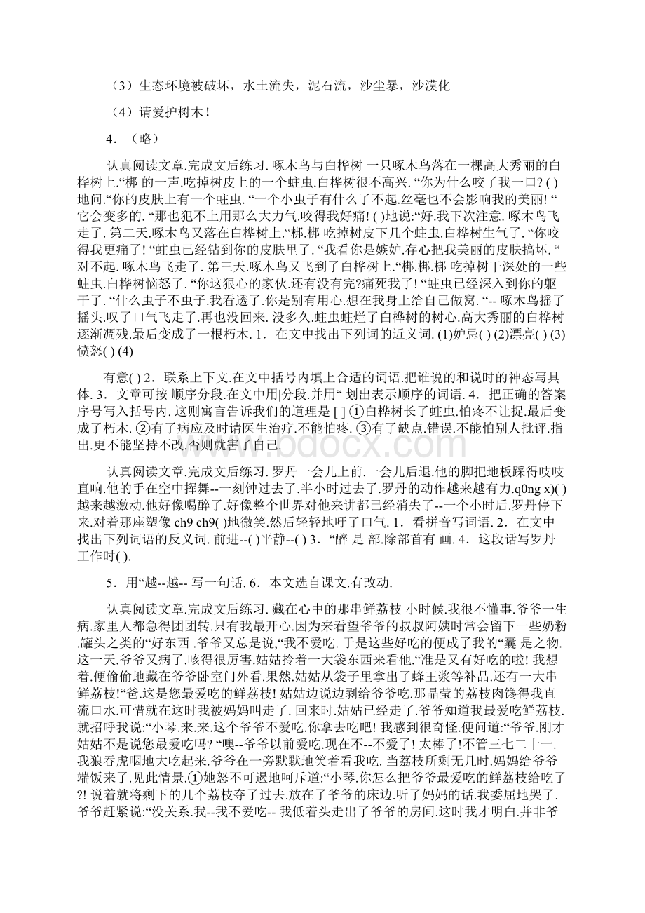 鲜荔枝阅读答案.docx_第2页