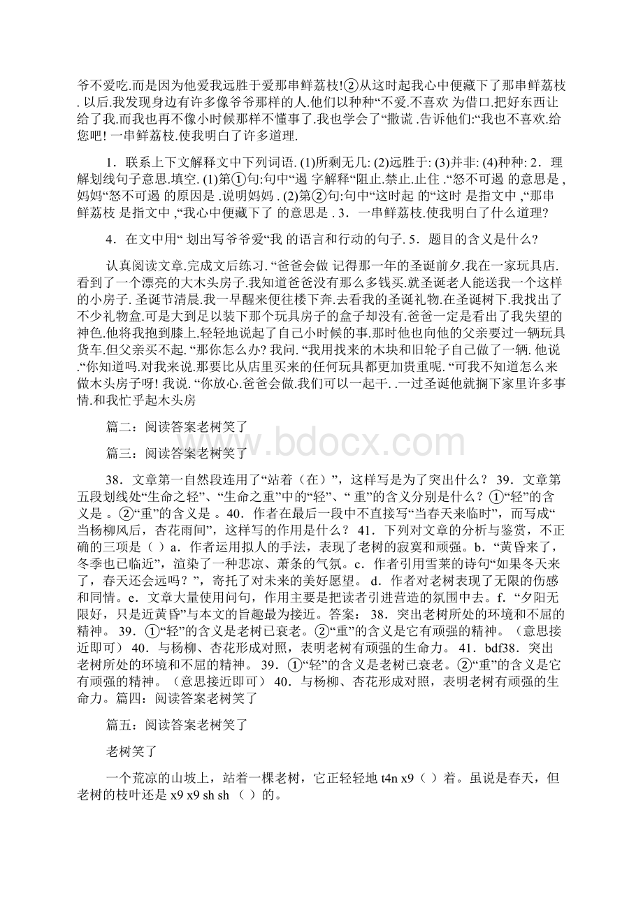 鲜荔枝阅读答案.docx_第3页