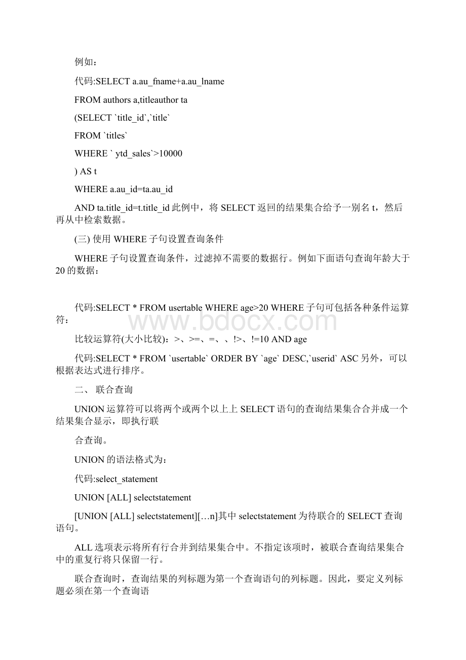 TransactSQL查询语句大全集锦Word下载.docx_第3页