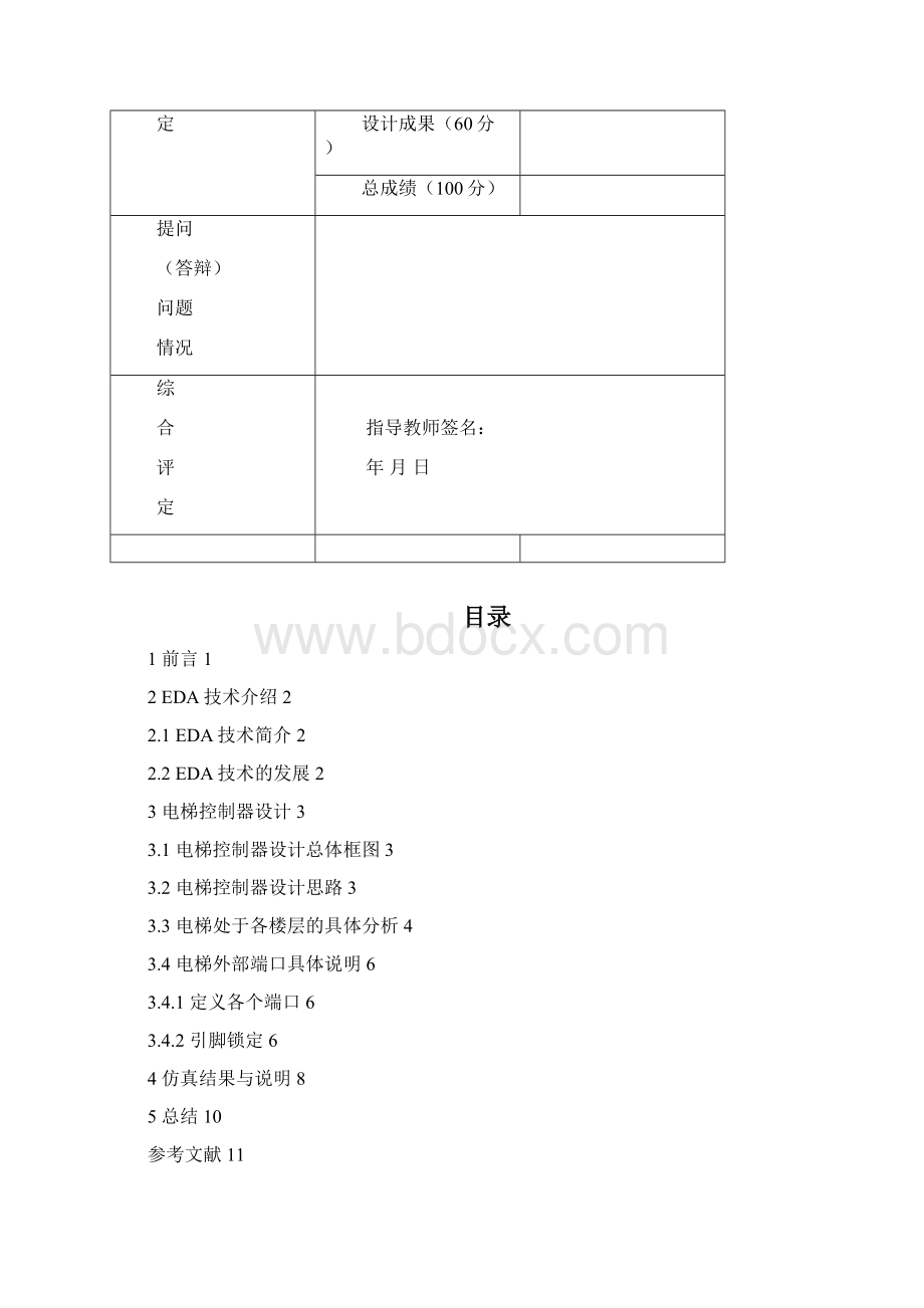 FPGA电梯控制器设计方案.docx_第3页