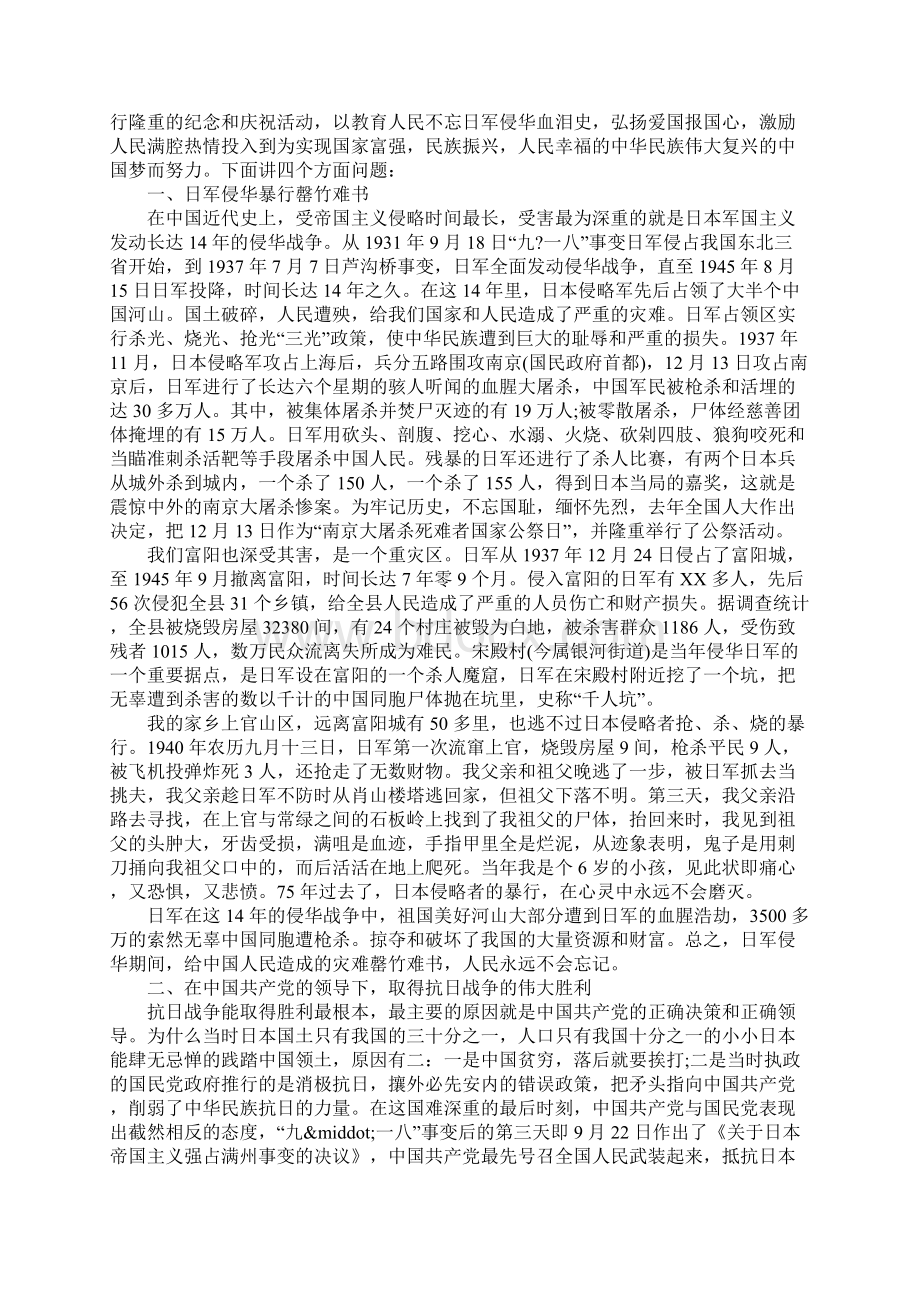 抗战胜利演讲稿范文4篇.docx_第2页