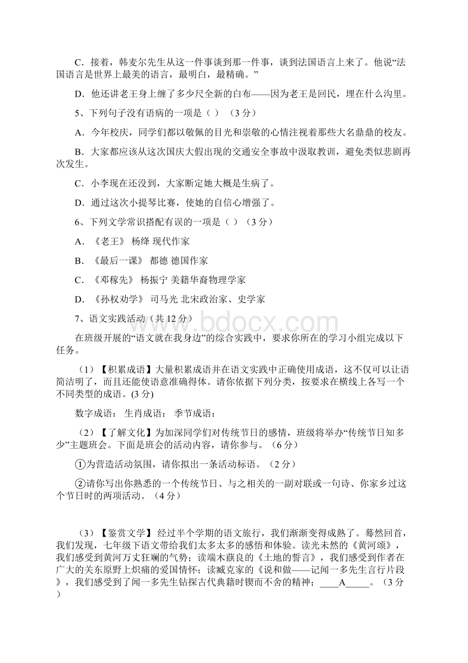 重庆市沙坪坝区四校联盟学年人教版七年级语文下学期期中试题.docx_第2页