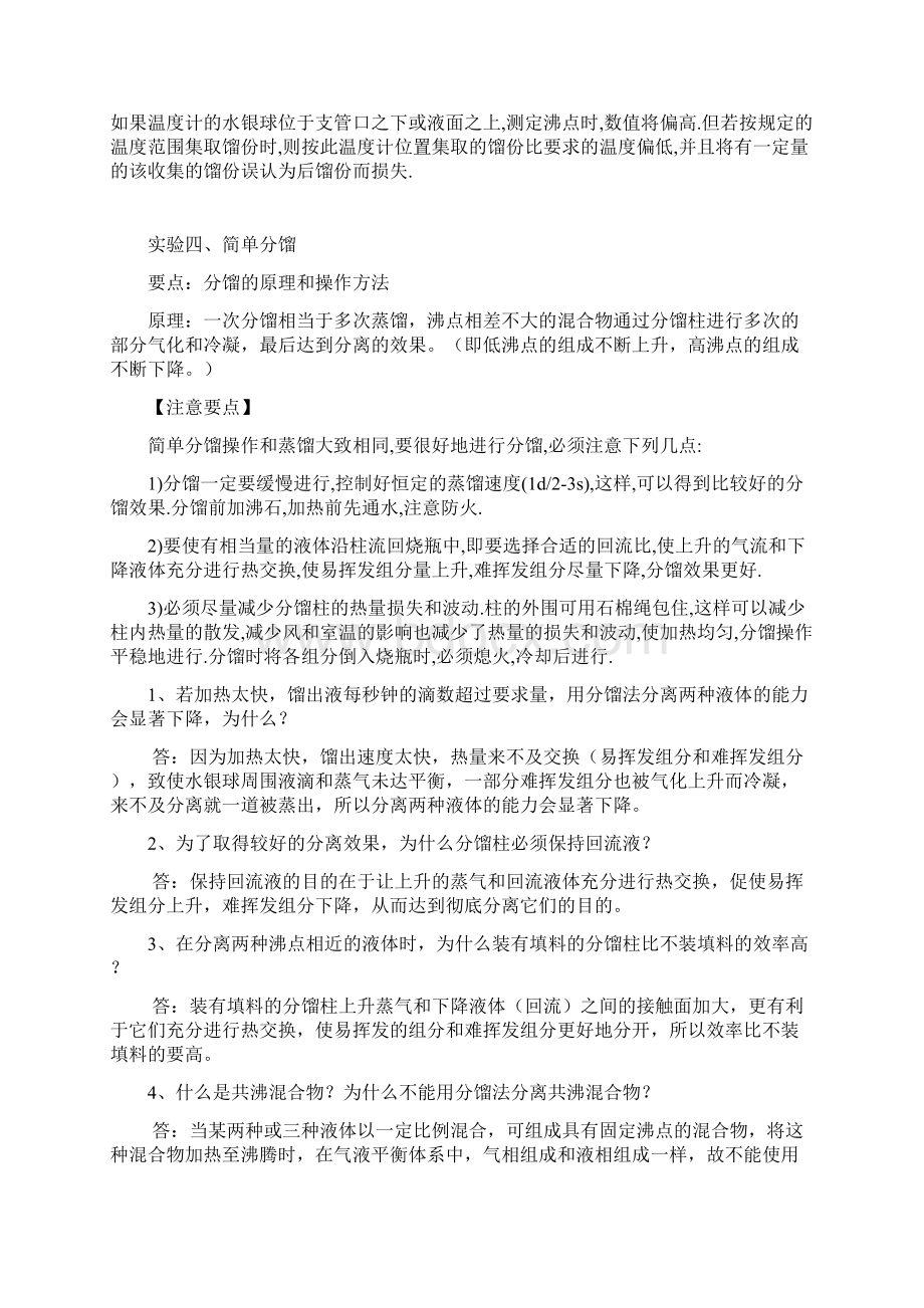 整理有机实验思考题答案.docx_第3页